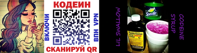 Codein напиток Lean (лин)  Купить закладки  Касли 